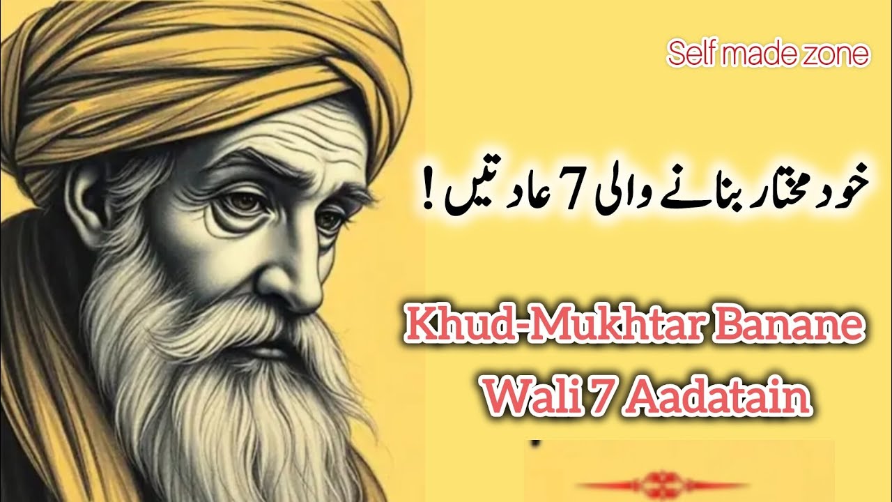 7 Secret Habits of a Successful Person That No Khud-Mukhtar Banane Wali 7 Aadatain | Self Made Zone