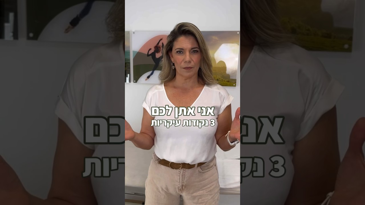 איך להיפטר מכאב הירך שלך? (חלק 2) #כאבים #ירך #טיפים #טיפול #פיזיותרפיה #מעגלים