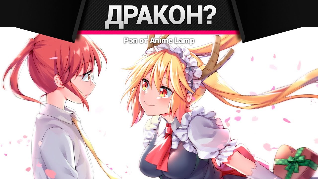Anime Lamp - Дракон-горничная Кобаяши-сан | Kobayashi-san