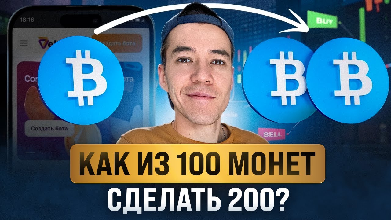 Как (на споте) УВЕЛИЧИТЬ свой запас монет? | Рабочая идея от Veles!