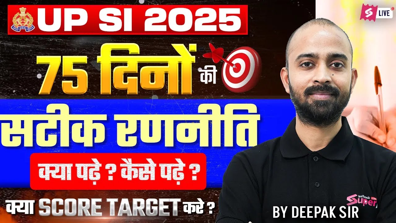 UP SI 75 Days Strategy | UPSI Exam Ki Taiyari Kaise Kare? | UPSI 2025 Best Strategy | by Deepak Sir