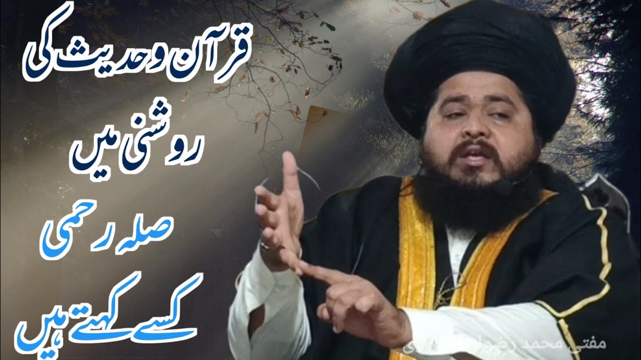 Mufti Rizwan Takrarvi// Sila Rahmi kise kehte h 