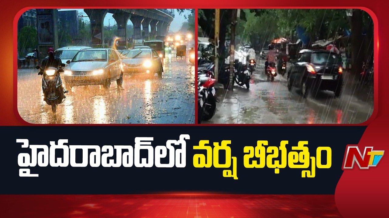 Heavy Rain in Hyderabad | Weather Updates | NTV Telugu