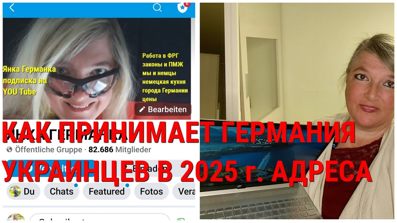 Адреса 2025 года пунктов приема украинцев в Германии. Пошаговая инструкция беженца