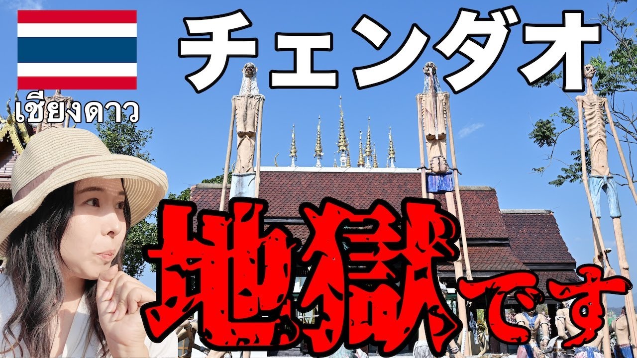 【チェンマイ,タイ】タイで1番美しい山、鍾乳洞や地獄寺まであるのがチェンダオです