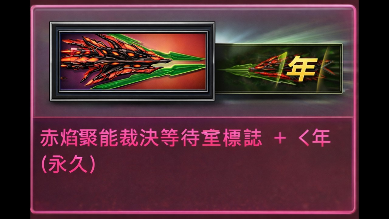 【CSO】全新馬年史詩武器｜赤焰聚能裁決  １５０抽