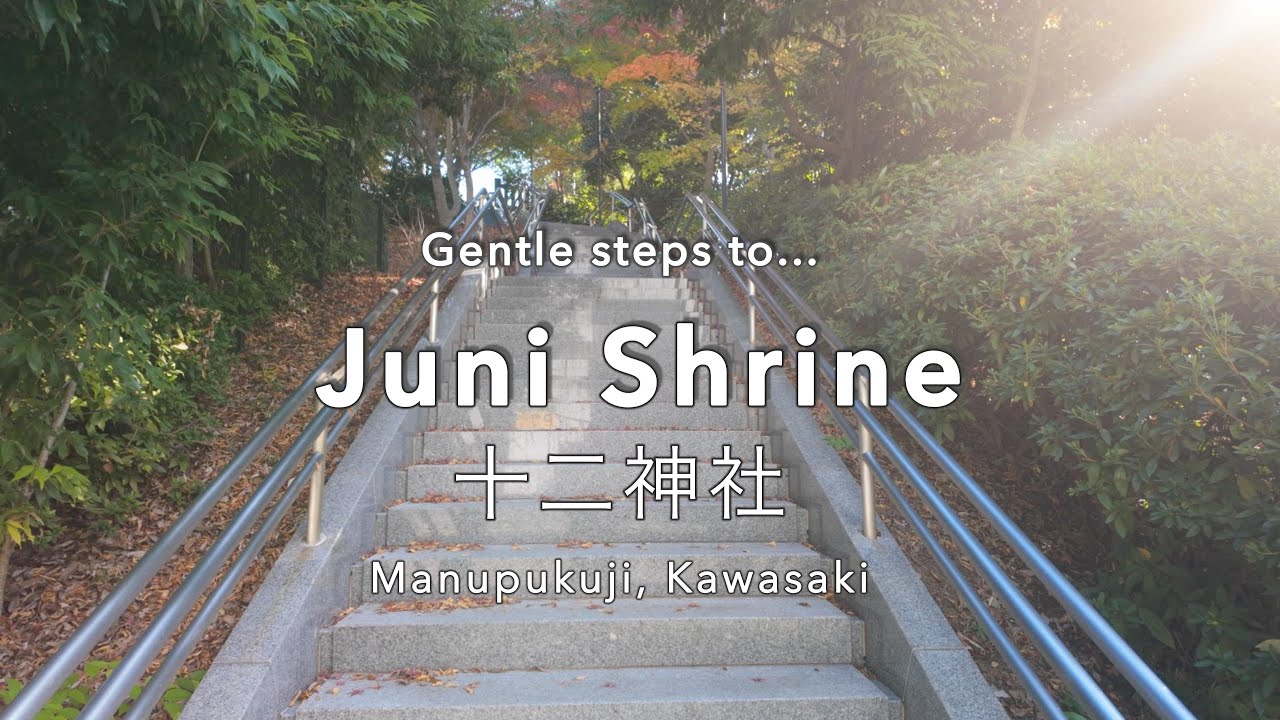 A Gentle Step Forward – Light & Color at Juni Shrine | 十二神社 | Kawasaki (4K)