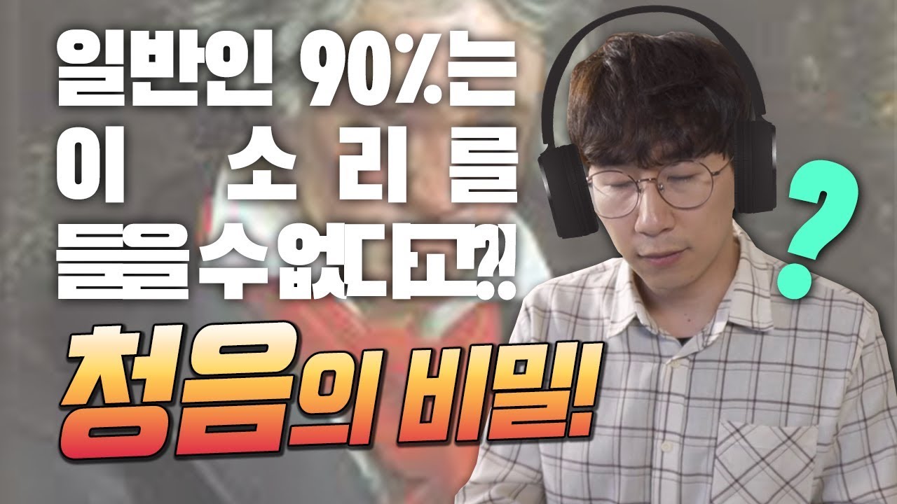 [박터틀] 일반인의 90%는 들을 수 없는 소리가 있다고?! 청음의 비밀!