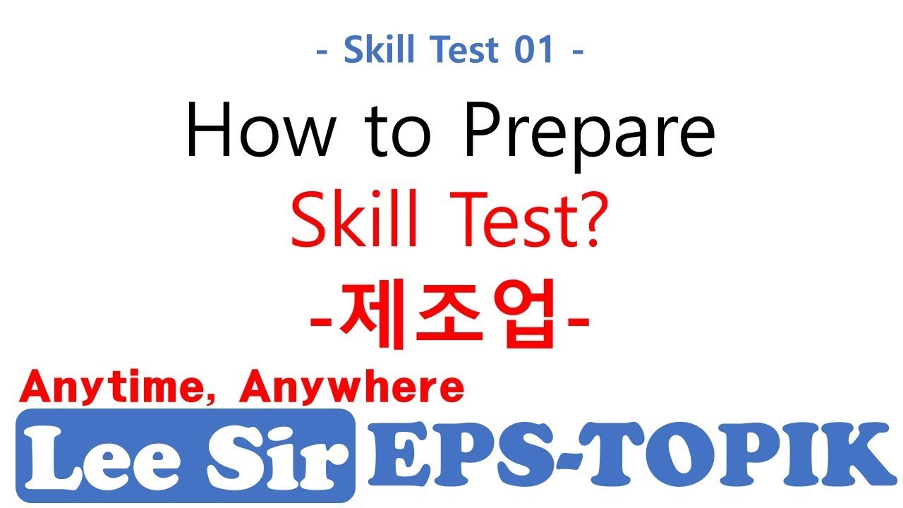 Skill Test 01 - 제조업 Video