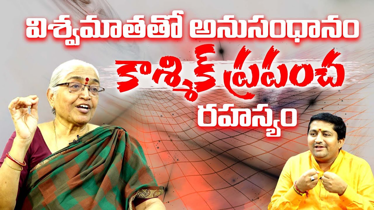 The Secrets of the Cosmic World Revealed | Dr. Varalaksmi with Ravisastry | Spiritual Talks