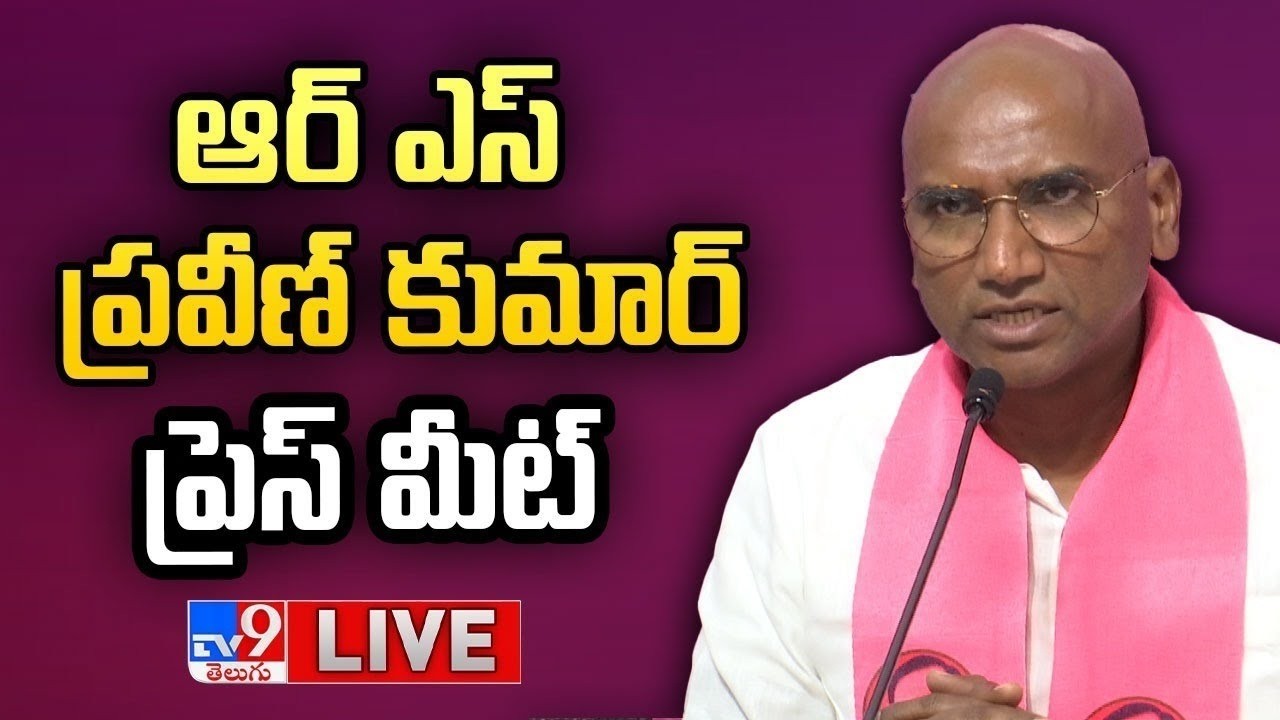 BRS RS Praveen Kumar Press Meet LIVE - TV9