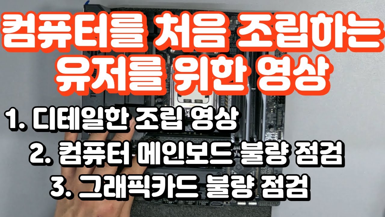 7800X3D 9070XT 컴퓨터 조립 초보, 처음조립하는 유저를 위한 영상 (중간 중간 컴퓨터 수리) #컴퓨터수리 #별내컴퓨터수리 #게이밍컴퓨터 #컴퓨터조립 #컴퓨터조립설명