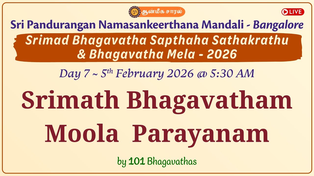 Day 7 - Srimath Bhagavatham Moola Parayanam | Sri Pandurangan Namasankeerthana Mandali - Bangalore