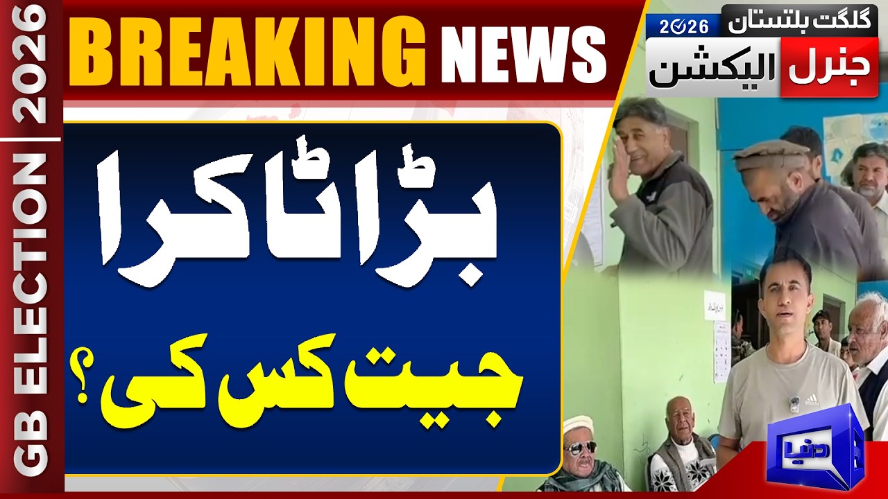 GB Elections 2026 Update | Latest Update From Hunza | Security Alert | Dunya News