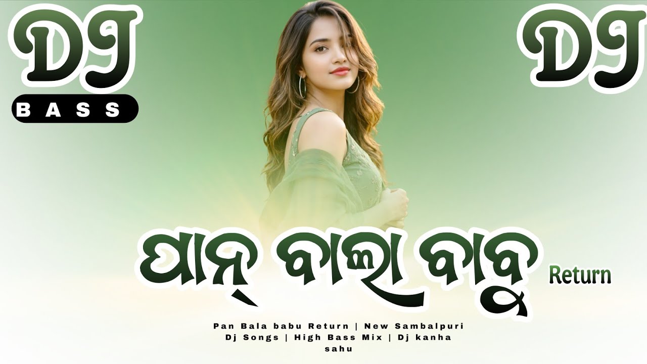 Pan Bala Babu | Old Sambalpuri Dj Songs | High Bass Mix | Trending Sambalpuri Dj Dance Songs