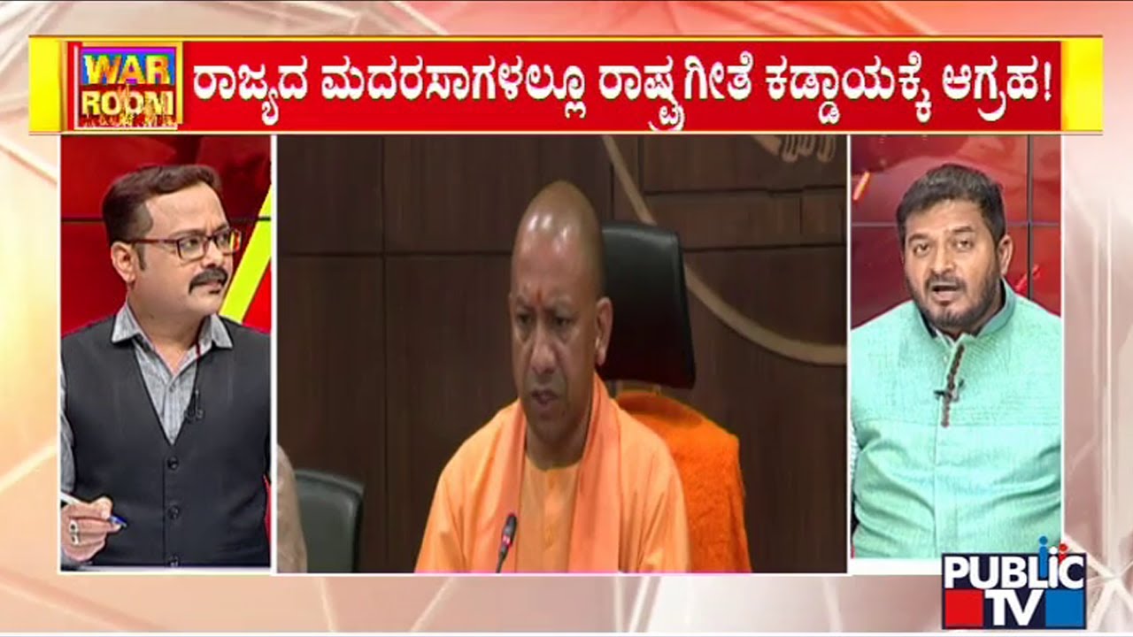 Discussion On Hindu Organizations Demanding Government To Make National Anthem Mandatory In Madrasas