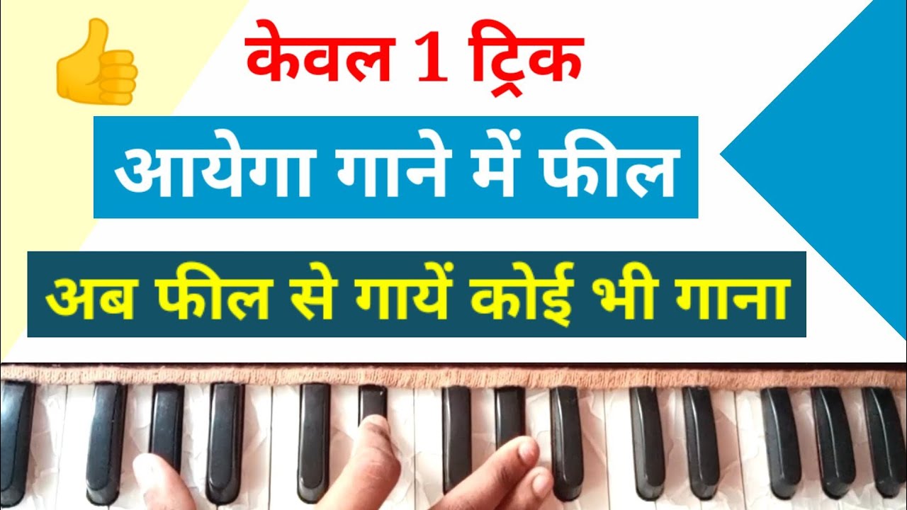 फीलिंग से कैसे कैसे गाये? Gamak Ka Riyaz Kaise Kare? | Singing Tips To Improve Your Voice