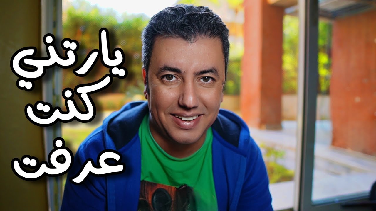 ليه محدش قال لي الحاجات دي؟