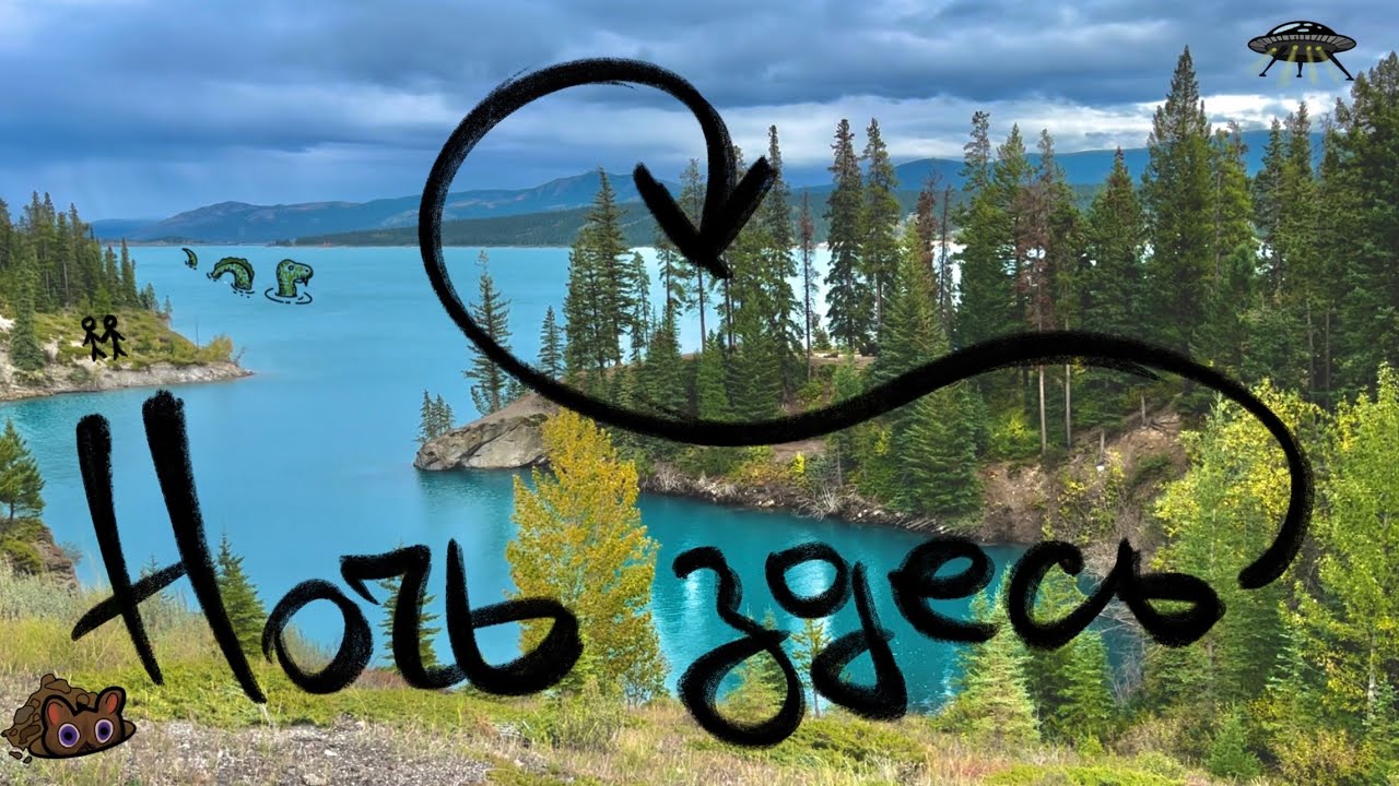 Ночь у озера в горах. Abraham lake. Canada national park.