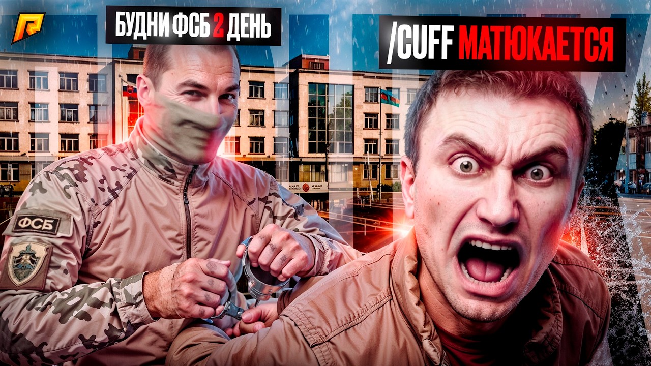 Я ЕГО ЧУТЬ ПОЙМАЛ И ПОСАДИЛ! БУДНИ ФСБ #2 в GTA RADMIR RP