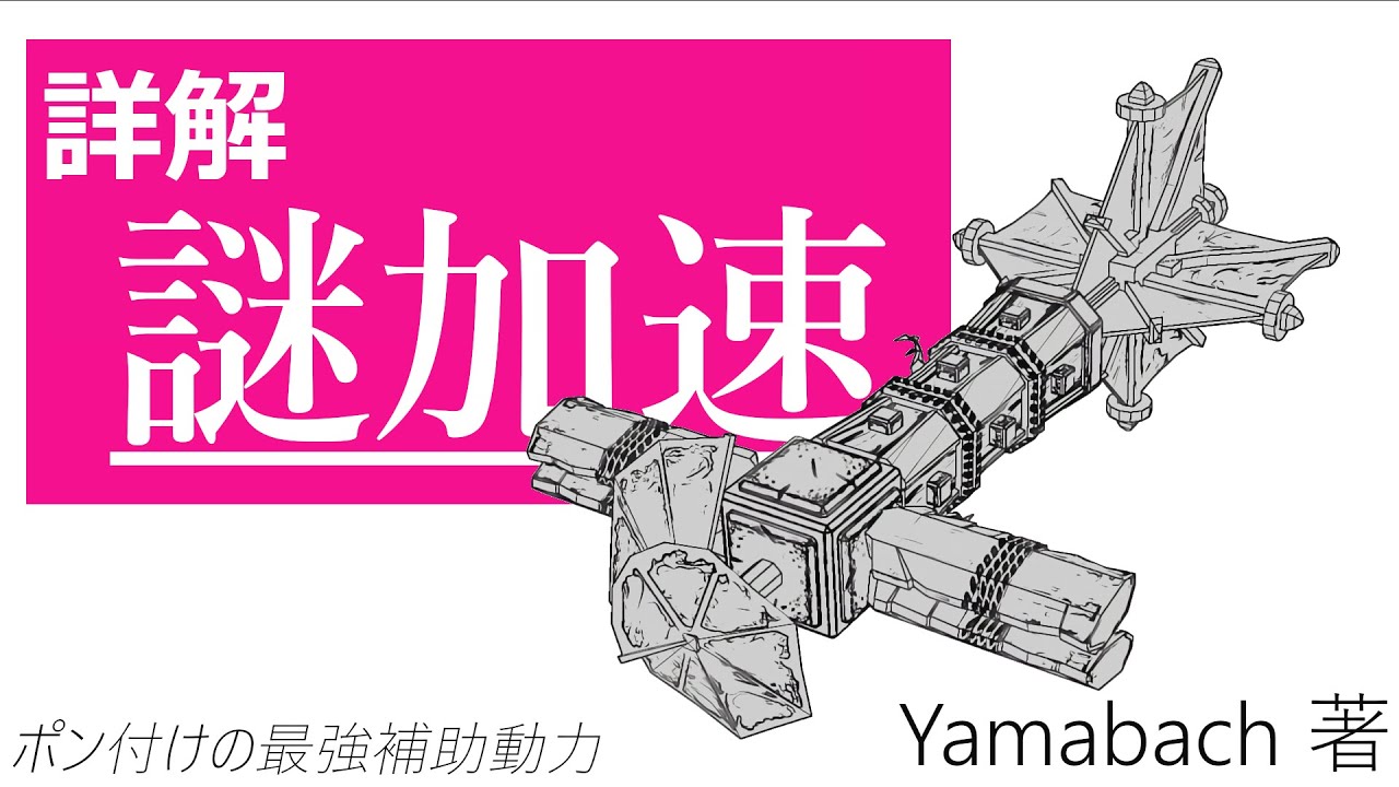 【#Besiege 】詳解「謎加速」【VOICEROID実況プレイ】
