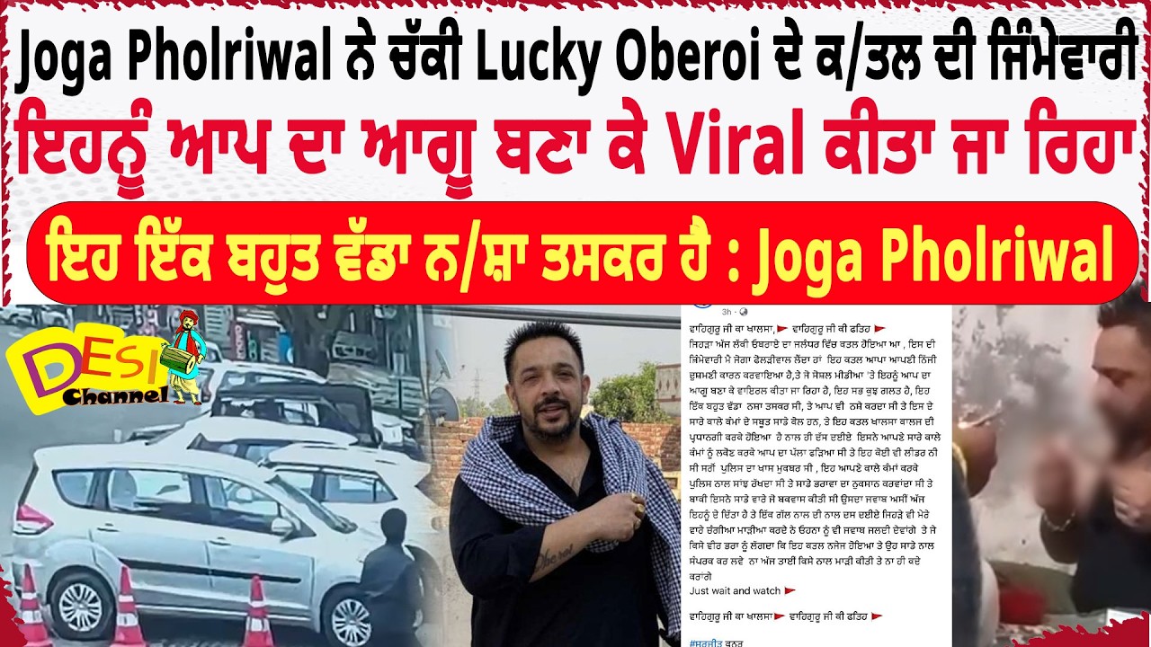 Joga Pholriwal Claims Responsibility For Lucky Oberoi Mur.der | Shocking Video Goes Viral