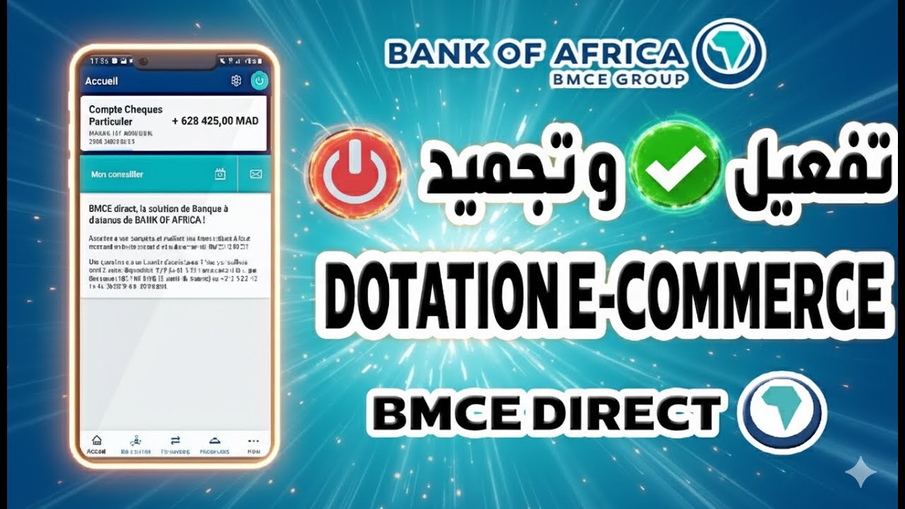 طريقة تفعيل ✅️ وتجميد ❌️ dotation ecommerce لبنك إفريقيا bank of africa bmce bank
