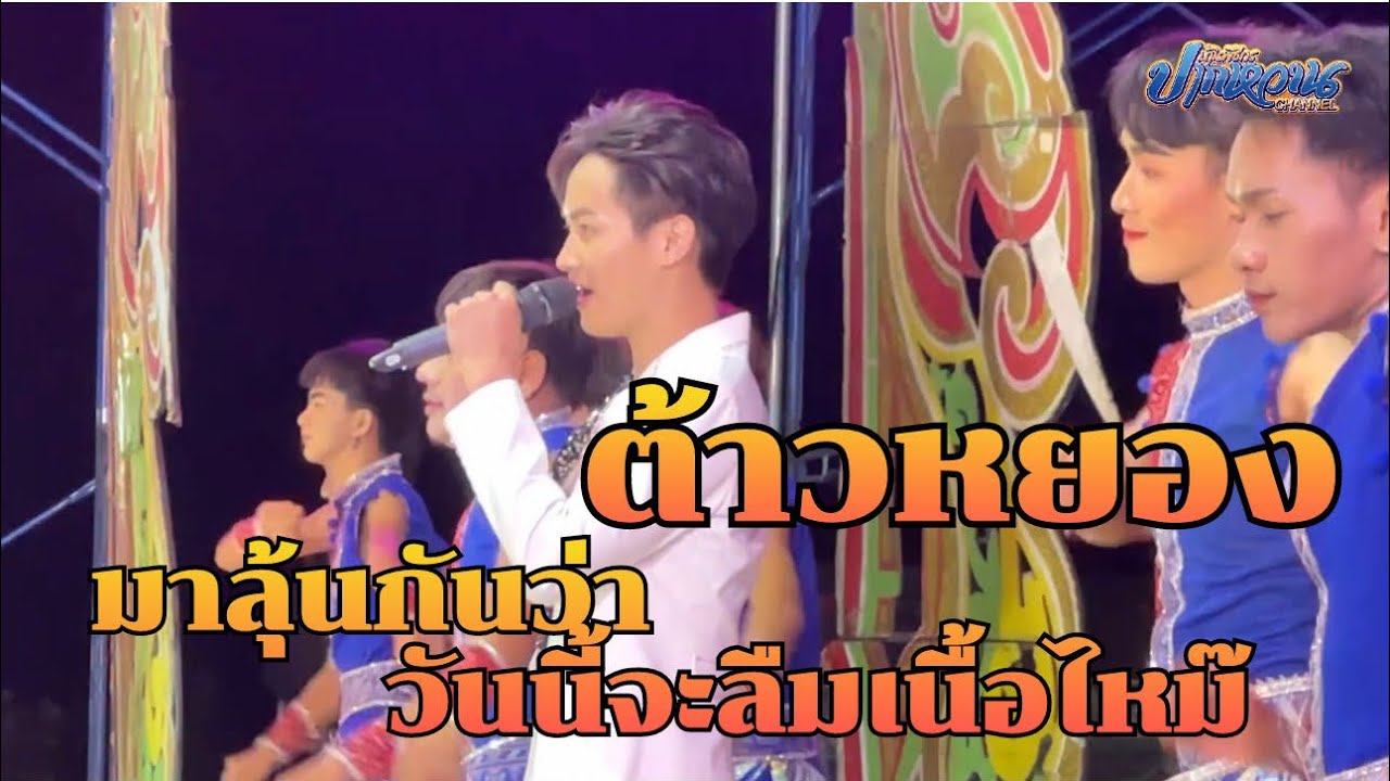 มาลั้นกันว่า 