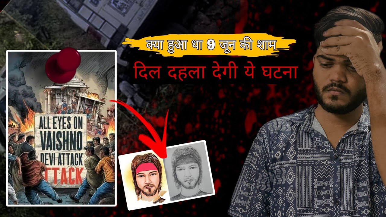 viashno devi bus attack Full detail | viashno devi news today | terrorist attack in reasi