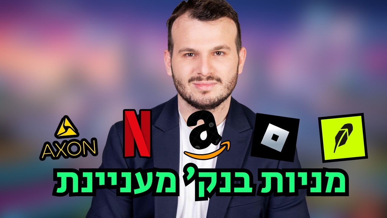 5 מניות צמיחה בנק' כניסה מעניינת אחרי הנפילות האחרונות