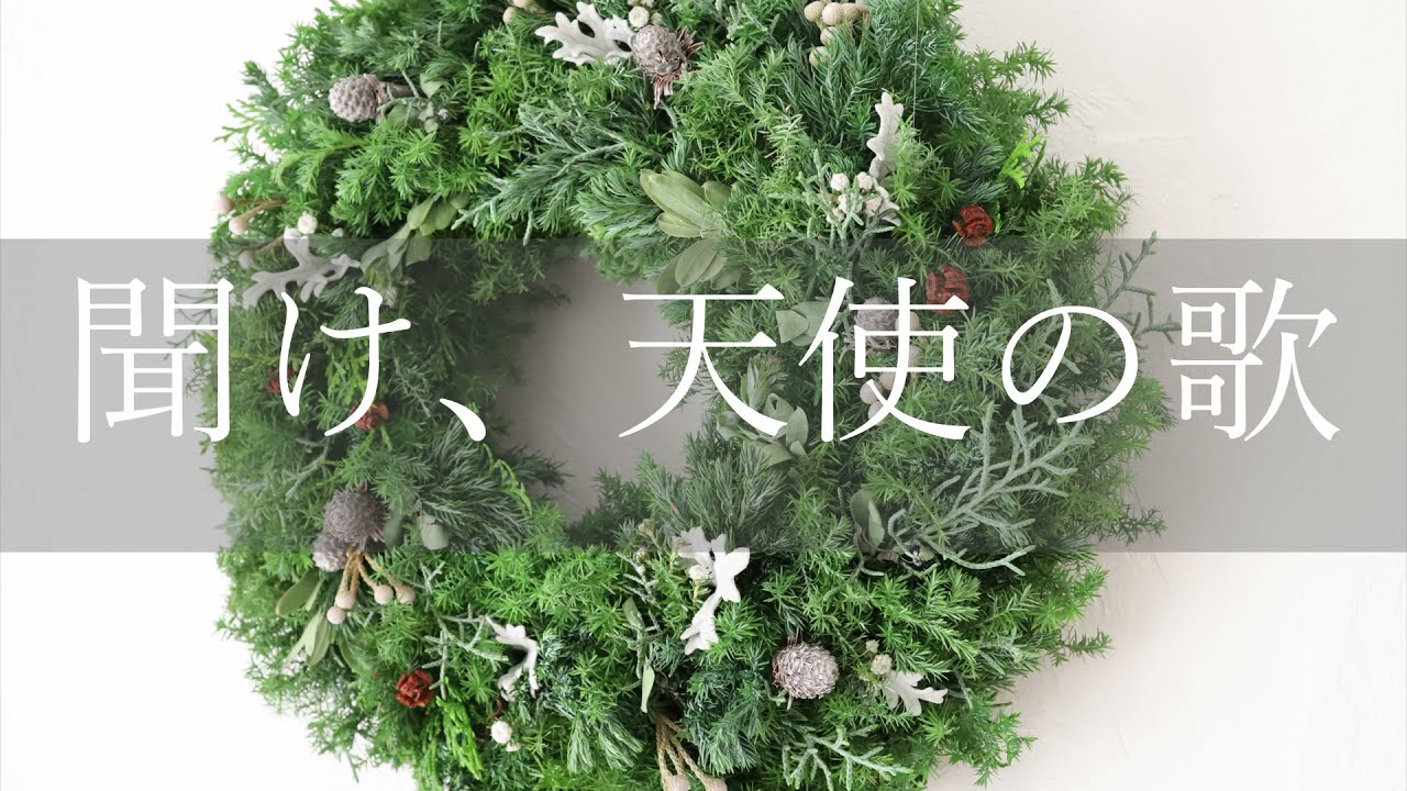 讃美歌21 262「聞け、天使の歌」多重録音