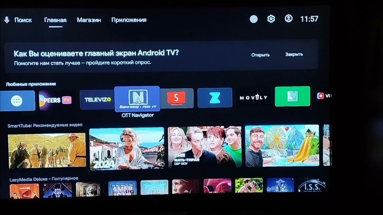 Запуск приложения для тв каналов OTT Navigator. Приставка Vontar W2 ATV 4/64