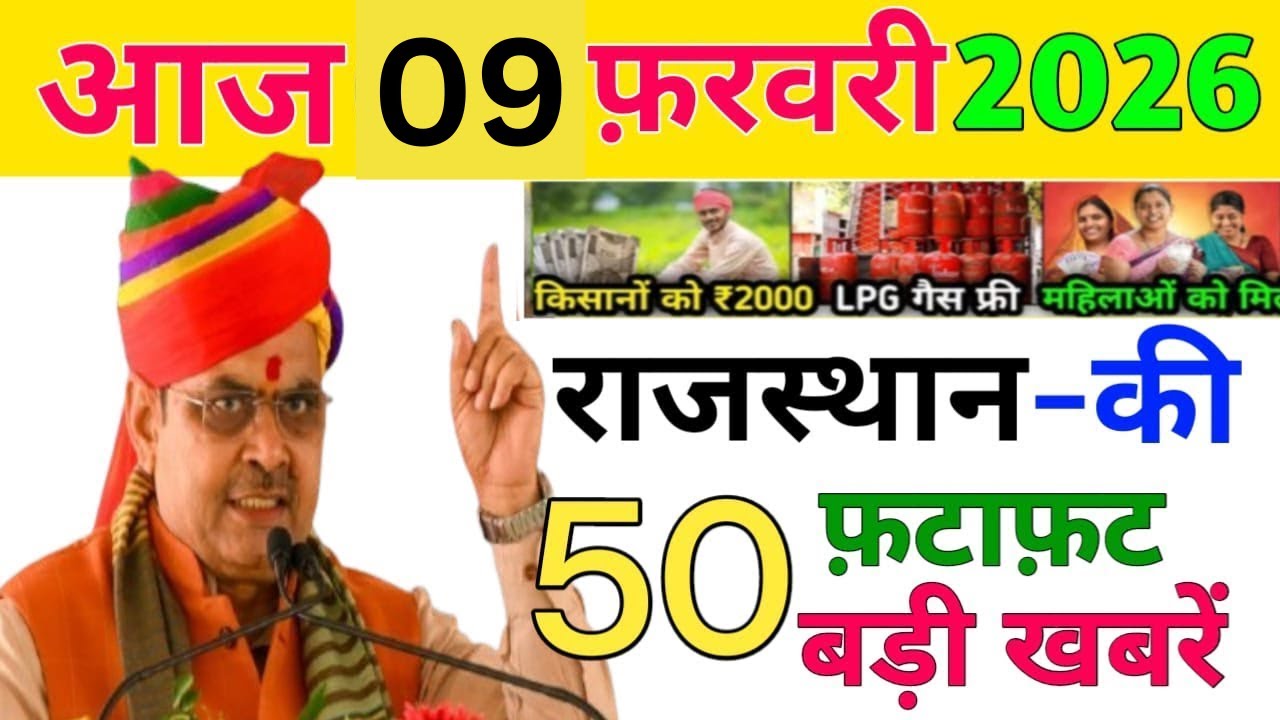 09 February 2026 | Rajasthan Ki 25 Badi Khabrein | Aaj Ki Sabse Badi Updates | Rajasthan News Today