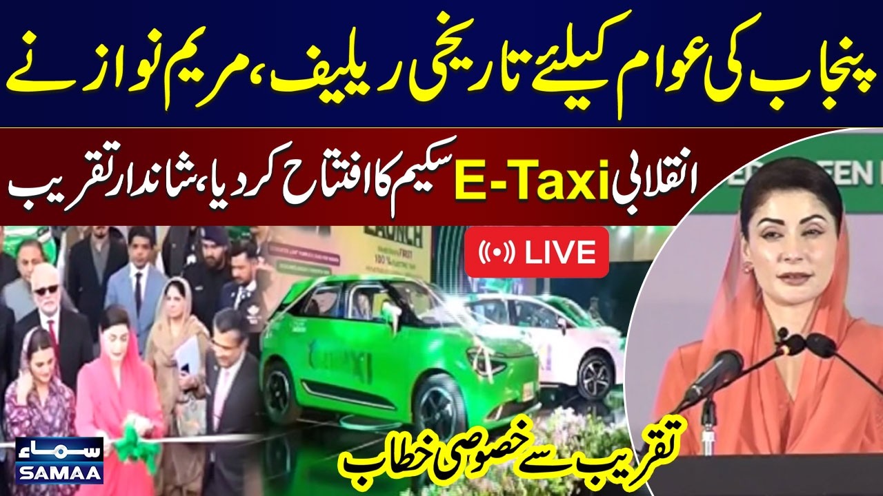 Live: Historical Relief for Public | Maryam Nawaz Launches E-Taxi Scheme In Punjab | Special Address