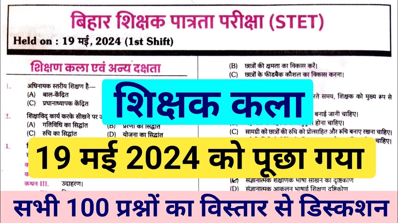 Bihar STET 2025 Art of Teaching Previous Year Question Paper || Bihar STE Previous Question Paper