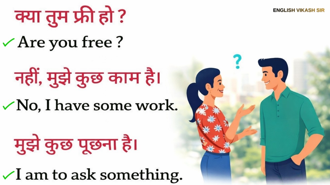1000 रोज वाले अंग्रेजी वाक्य | Daily Use English Sentences | English Speaking Practice