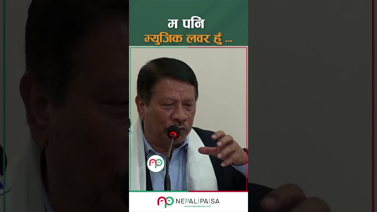 म पनि म्युजिक लवर हुँ &hellip;  || प्रकाशमान सिंह  || उपप्रधानमन्त्री एवं शहरी विकासमन्त्री || Prakashman