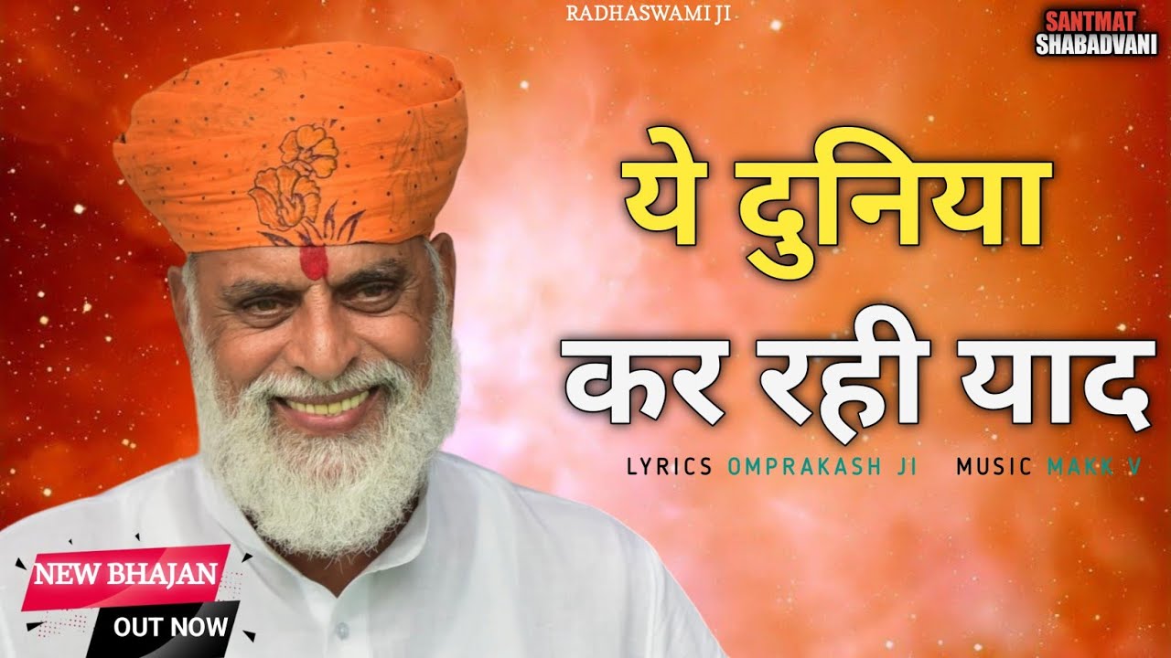 DUNIYA KAR RAHI YAD|| Radhaswami Dinod Shabad|| Guru knwar shyab mharaj tna ||