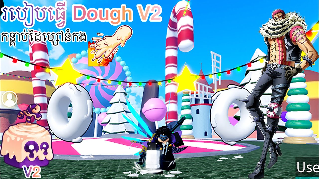 របៀបធ្វើ Dough Fruit V2 | Blox Fruit