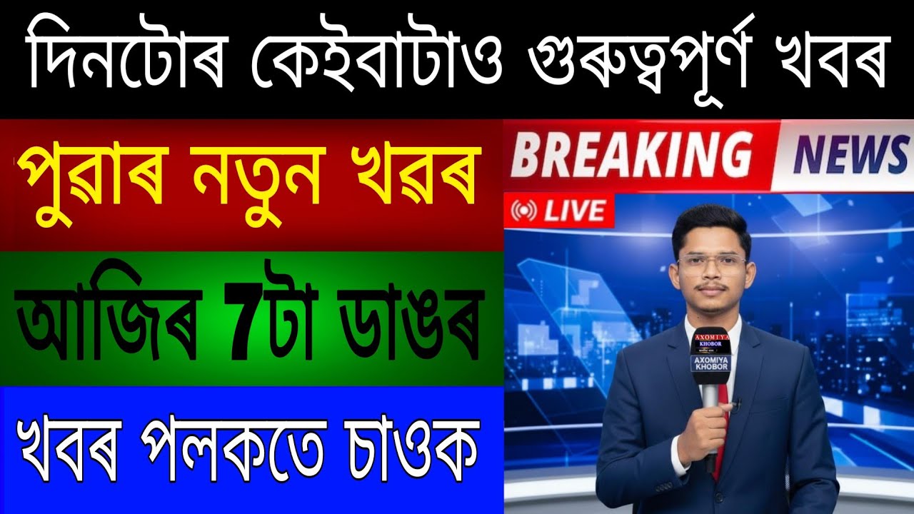 Today 3 April Assamese Morning News |Assamese News Today | Election's Breaking News |Axomiya Khobor