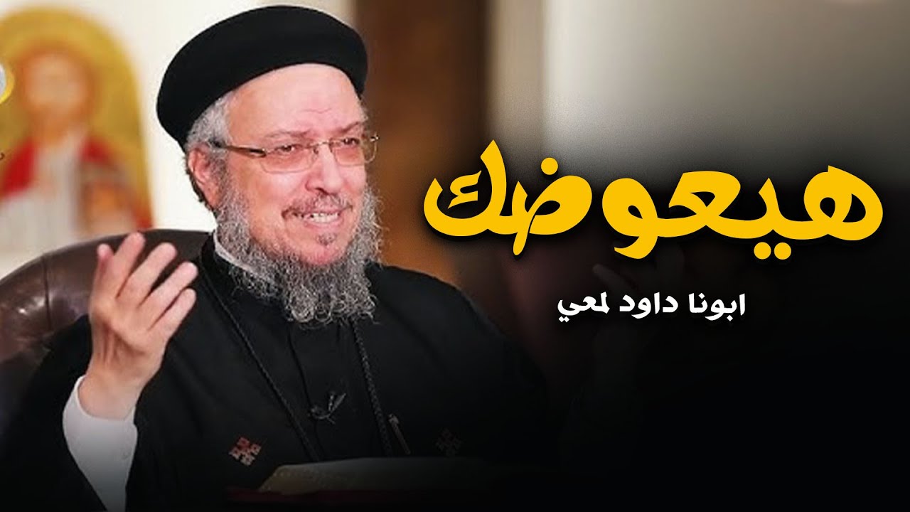 بعد الصبر تعويض كبير من ربنا 