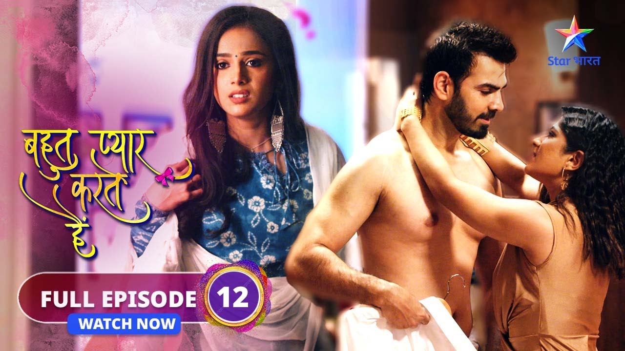 FULL EPISODE-12 |  Bohot Pyaar Karte Hai | Ritesh ke kamre mein Indu | बहुत प्यार करते हैं