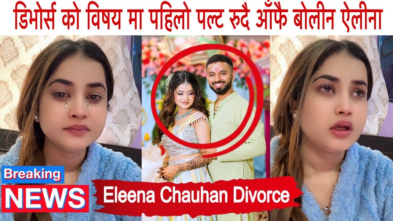 भर्खरै एलिना चाैहान रुदै टिकटक लाईमा आएर divorce बारे बाेल्दै दर्शकहरुले बिष्णुलाई गालि नगर्दिनु भदै