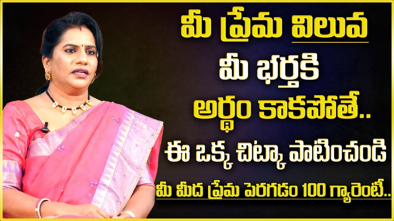 Priya Chowdary : Wife And Husband RelationShip || Best Moral Video || SumanTv Psychology