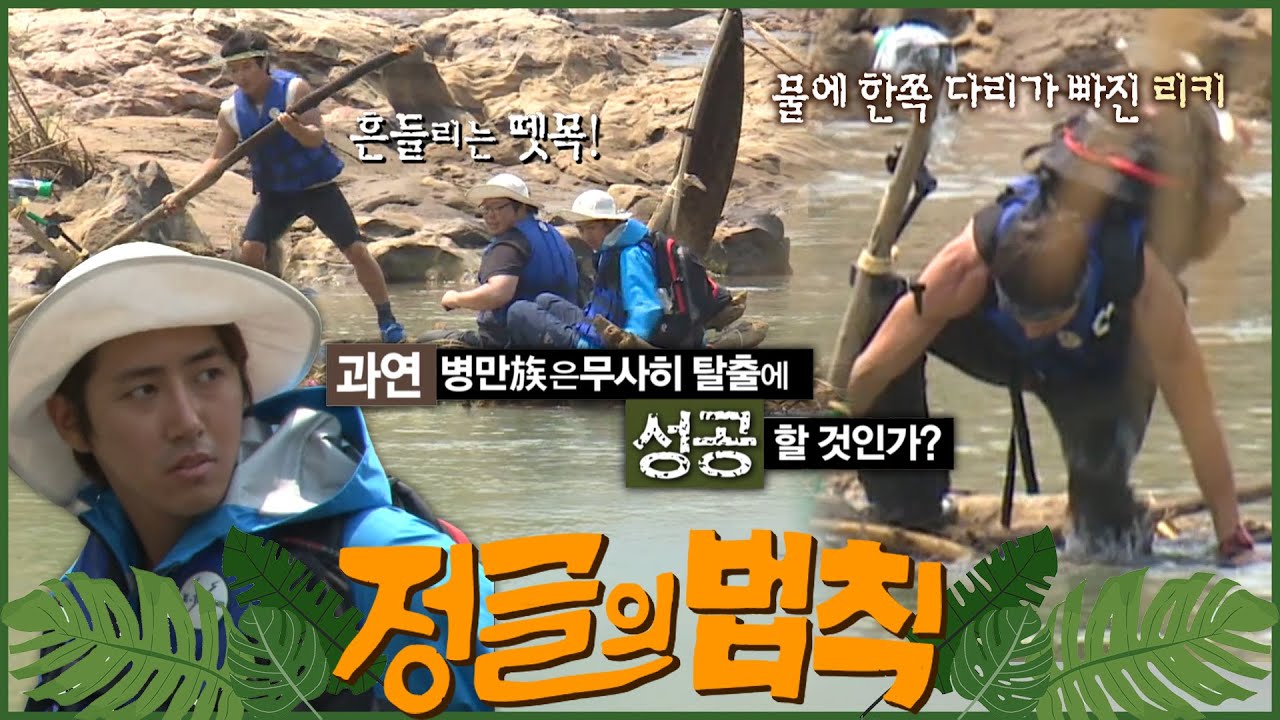 [#정글의법칙] 병만족에게 남겨진 마지막 미션..! ＂악어섬을 탈출해라!🚣＂ ep.4