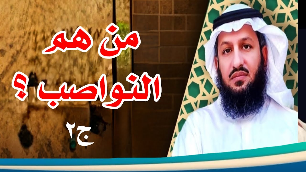 لله ثم للباحثين عن الحقيقة: هؤلاء هم النواصب وأعداء أهل البيت ج٣ / عائشة سيدة النساء أم المؤمنين