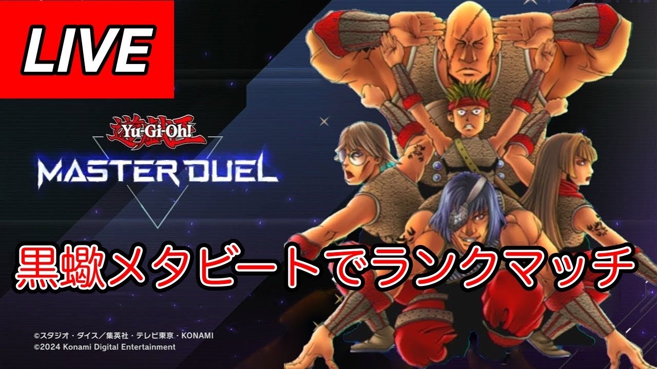 遊戯王MD NEO黒蠍メタビへの道を拓くランクマ