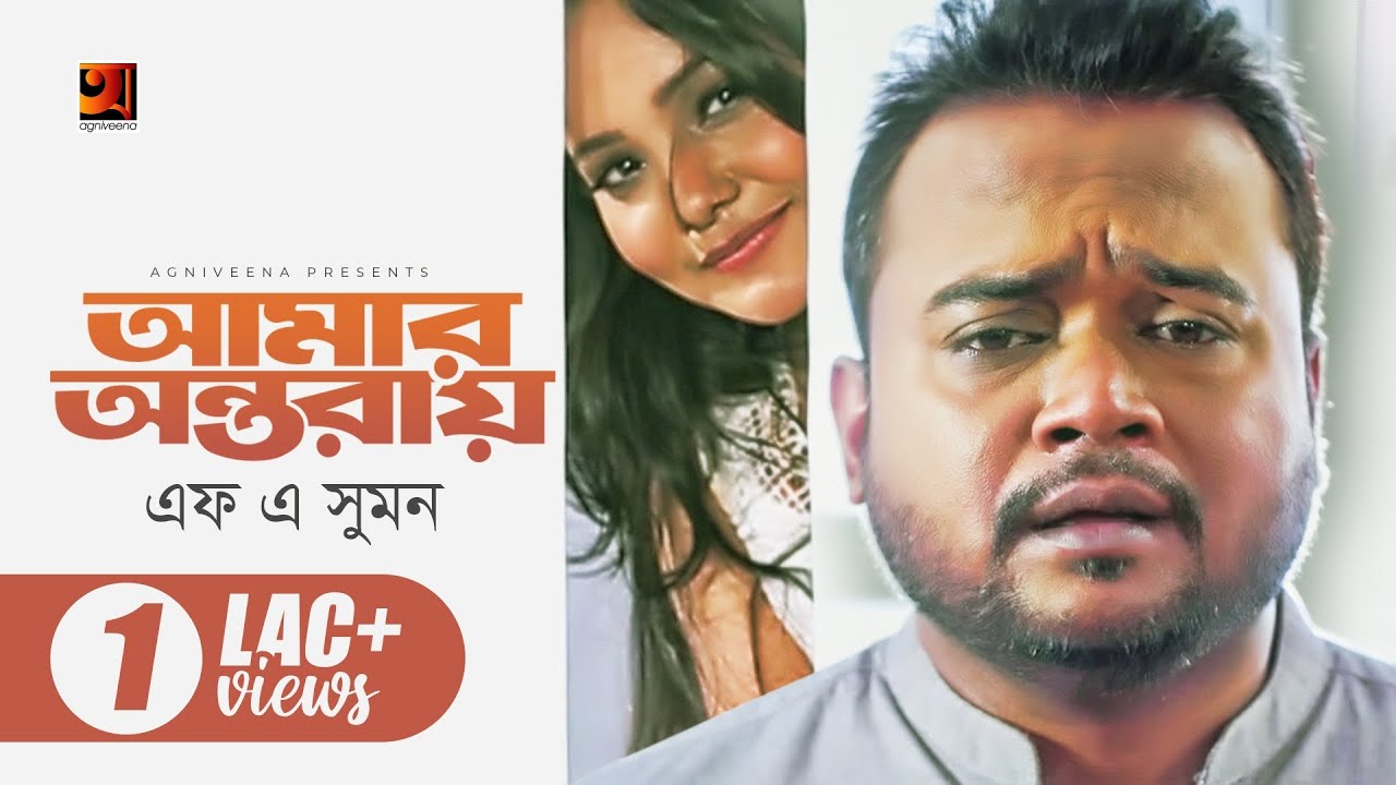 Amar Ontoray | আমার অন্তরায় | F A Sumon | Bangla New Song 2022 | Official Music Video 2022