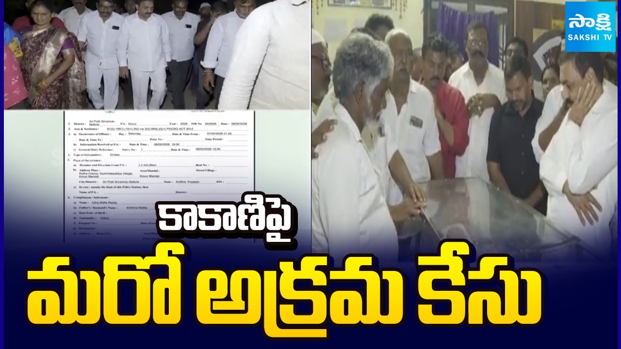 Illegal Case On Kakani Govardhan Reddy | Kovur Gummaladibba Minor Girl Case | @SakshiTV