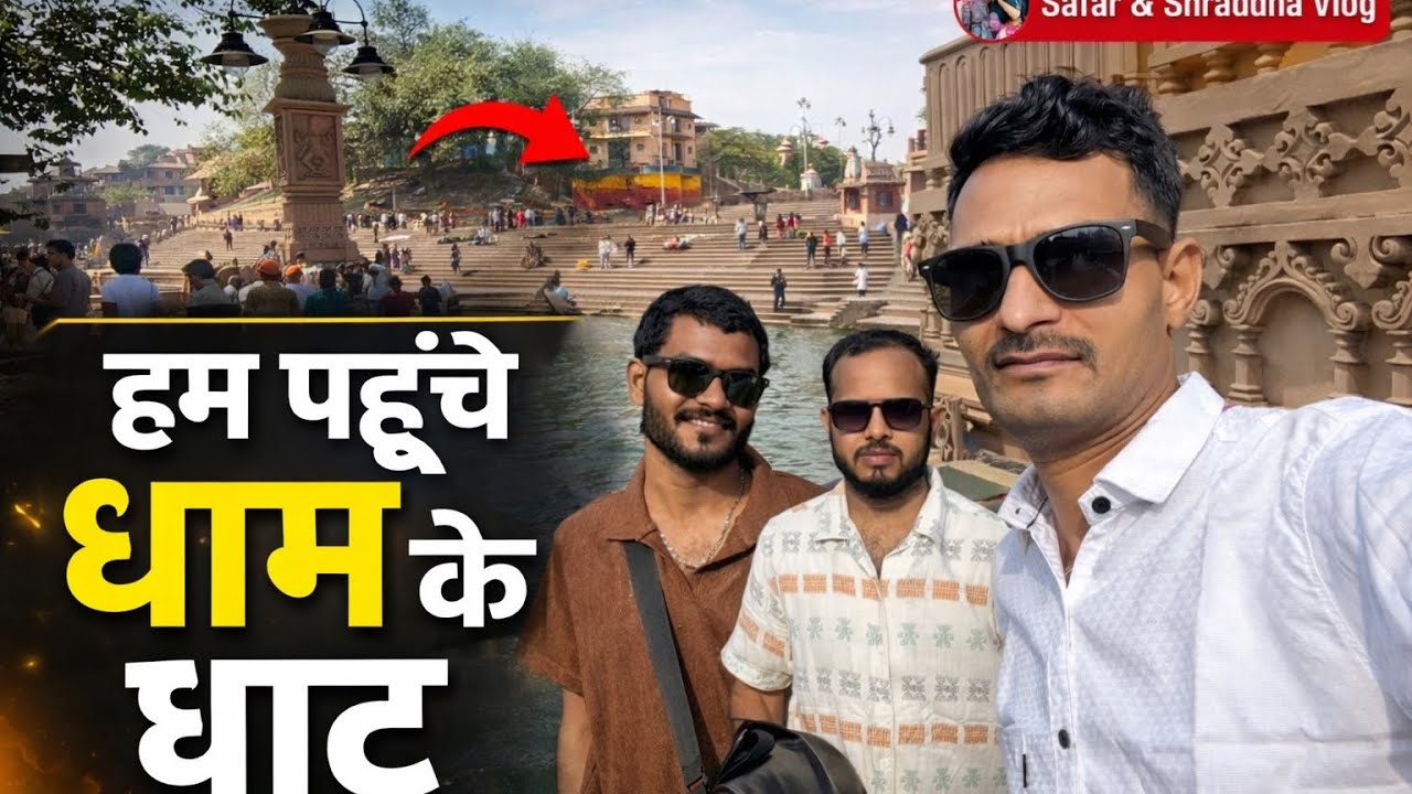🙏Ujjain Mahakal Darshan 2026 | Mahakaleshwar Mandir Full Darshan | Safar & Shraddha Mumbai🙏